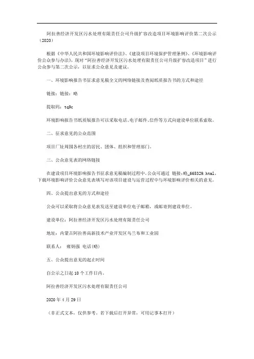 阿拉善经济开发区污水处理有限责任公司升级扩容改造项目环境影响评价第二次公示(2020)