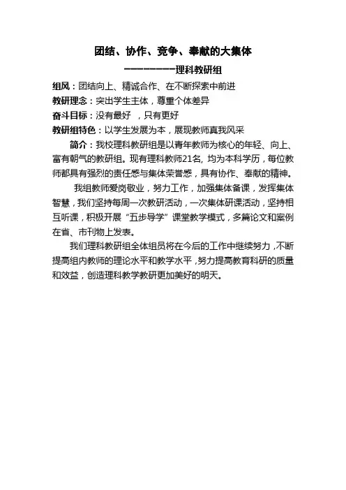 理科教研组简介 2
