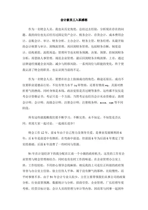 会计新员工入职感想