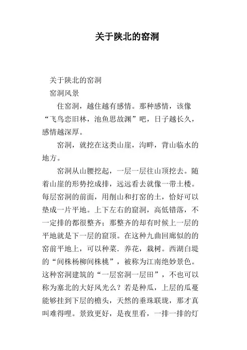 关于陕北的窑洞