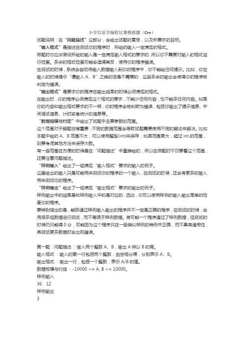 小学信息学编程比赛模拟题(C++)