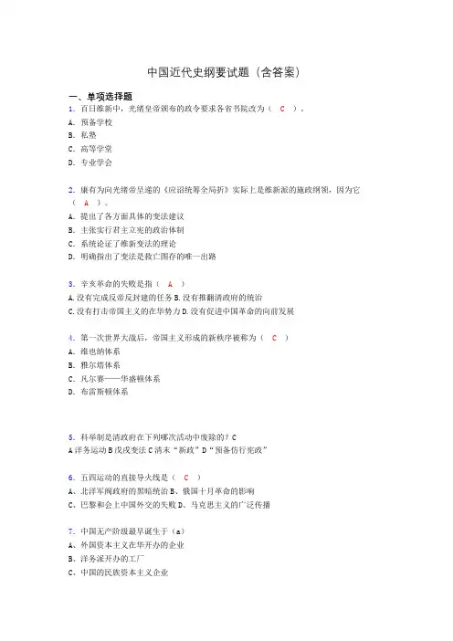 大学中国近代史纲要试题(含答案)le