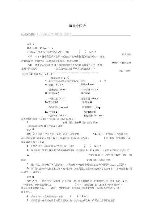 高中语文新人教版必修5同步训练谈中国诗.doc