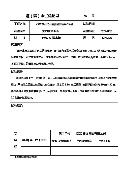 满水试验模板