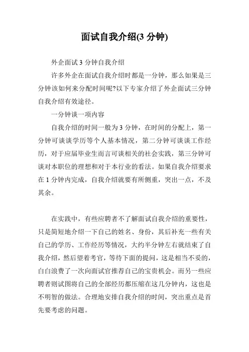 面试自我介绍(3分钟)