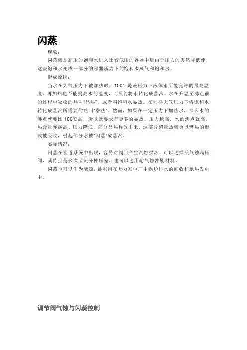闪蒸现象的原理