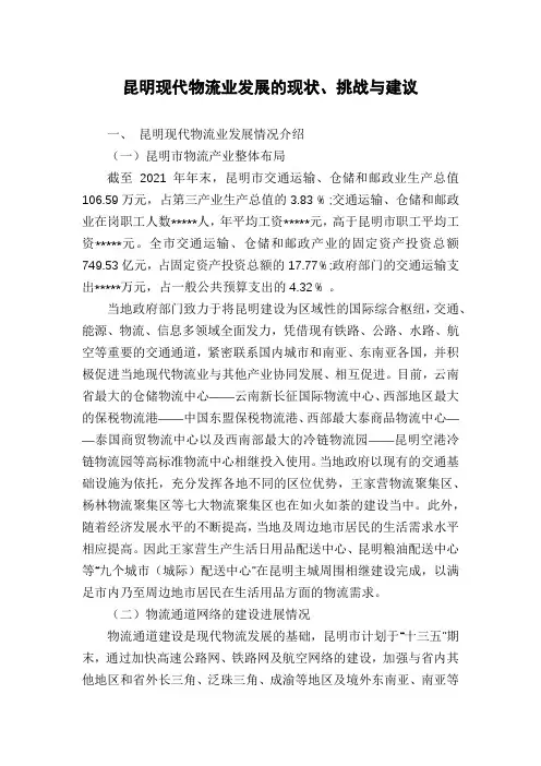 昆明现代物流业发展的现状、挑战与建议
