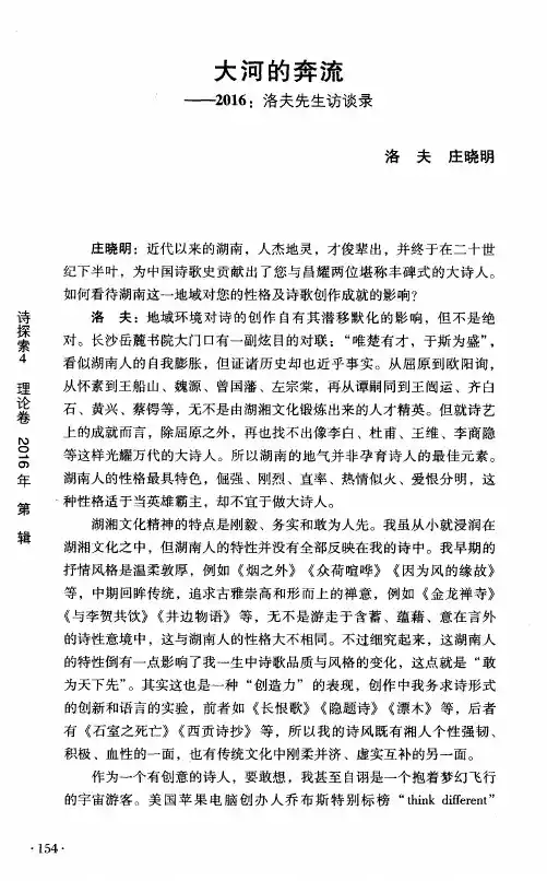 大河的奔流——2016：洛夫先生访谈录