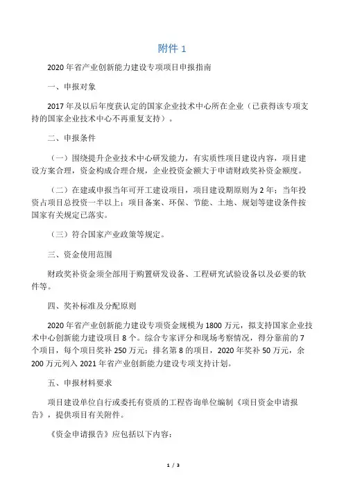 2020年湖北省产业创新能力建设专项