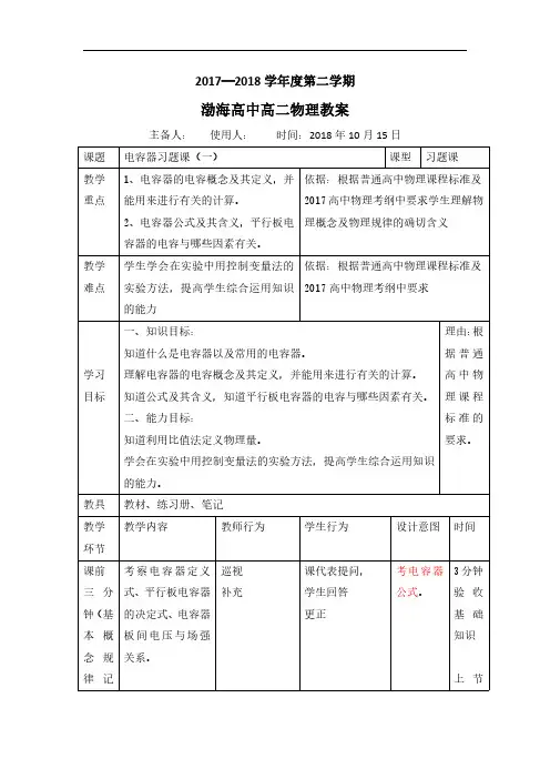 高中物理选修3-1教案：1.8电容器的电容习题1