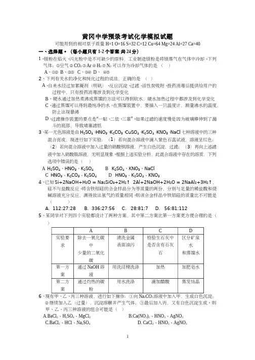 黄冈中学2015年自主招生理科实验班预录试题化学模拟B卷附答案