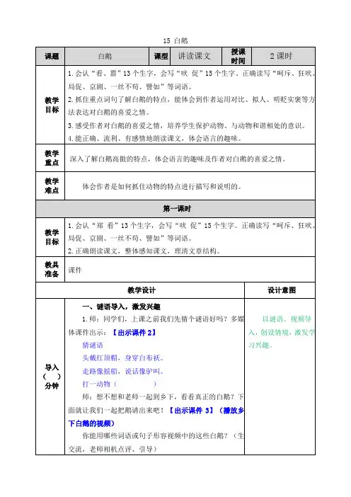 四年级语文下册教案白鹅
