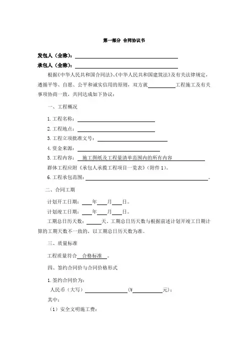 施工合同协议书