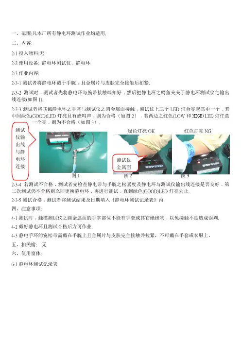 静电环测试操作规范书
