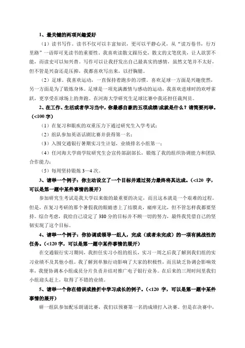 求职面试开放性问题汇总