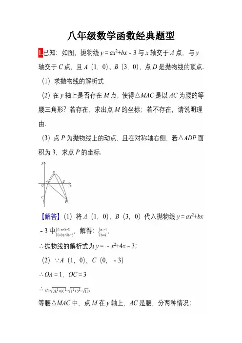 八年级数学函数经典题型