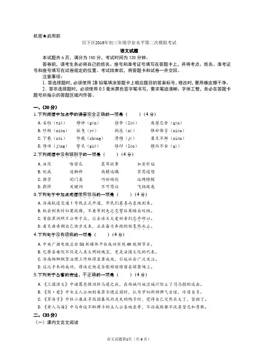2019年济南市历下区九年级第二次模拟考试语文试题及答案)