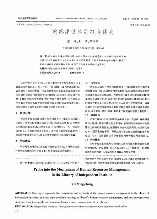 网络建设的实践与体会