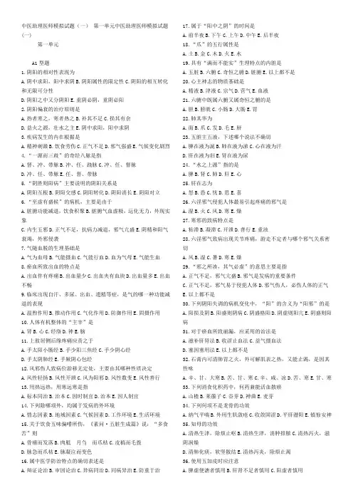 中医助理医师模拟试卷1