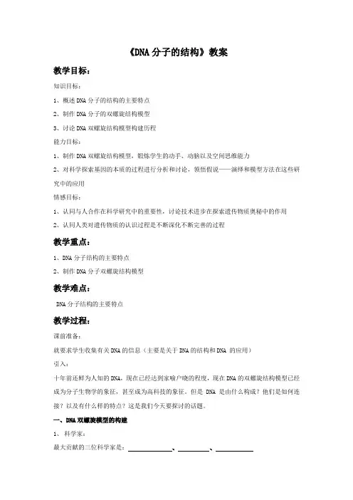 《DNA分子的结构》教案2