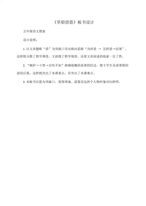 小学五年级语文《草船借箭》板书设计