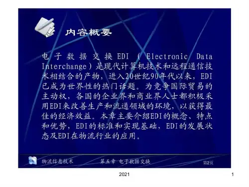 第五章电子数据交换技术PPT课件