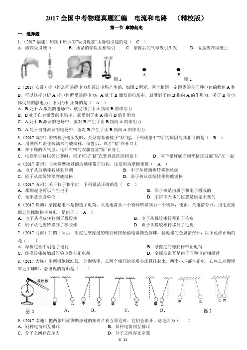 2017 全国中考物理真题汇编    电流和电路 (精校版)