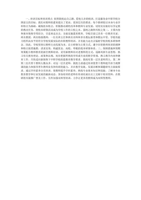 中职学校2014学年第二学期校本培训实施计划和方案
