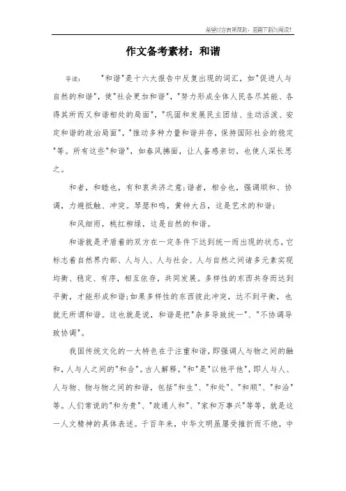 作文备考素材：和谐