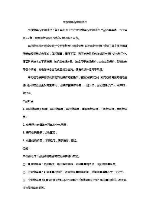 单相继电保护测试仪