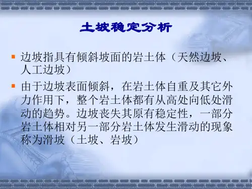 边坡计算方法总结