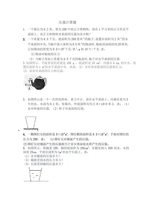 压强典型计算题