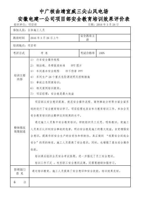 安全教育培训效果评价表