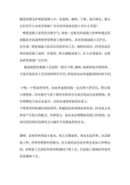 隧道喷射混凝土工艺