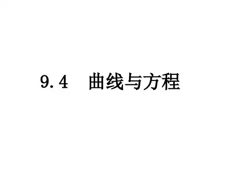 高三数学曲线与方程(201909)