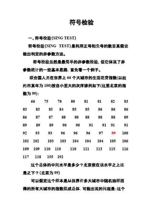 符号检验