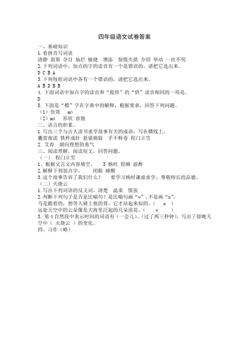 四年级语文试卷答案