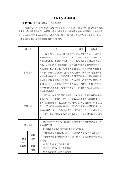 三年级上册数学教案-6.1  周长 ｜冀教版(14)