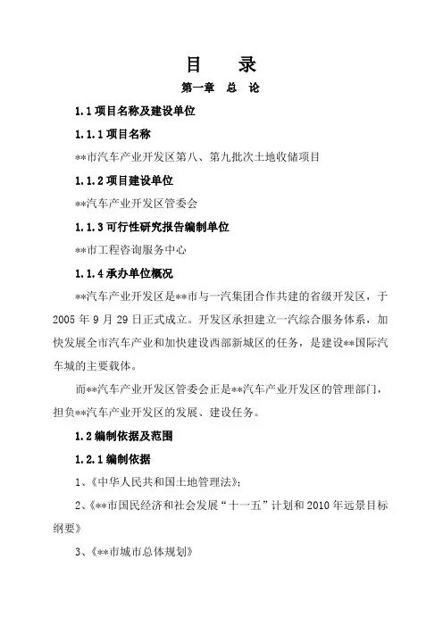 土地储备项目可行性研究报告