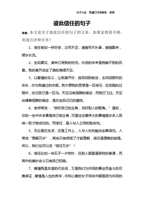 彼此信任的句子