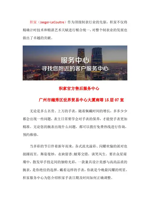 广州积家售后服务点-广州积家专柜