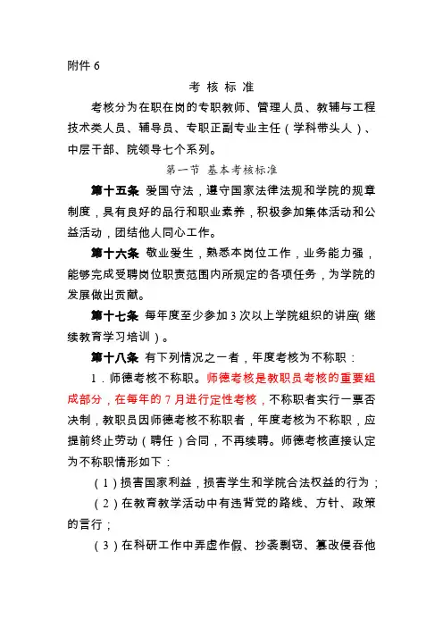 考核标准