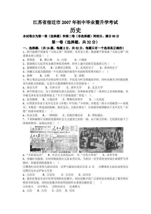 07年宿迁中考历史试卷