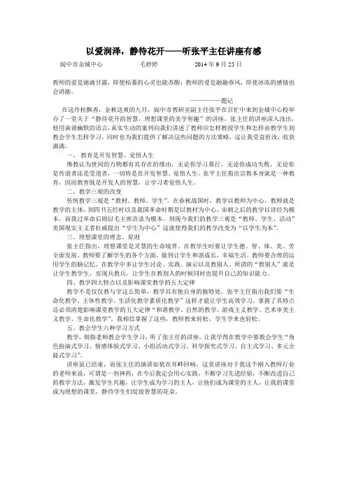 心得体会(以爱润泽)