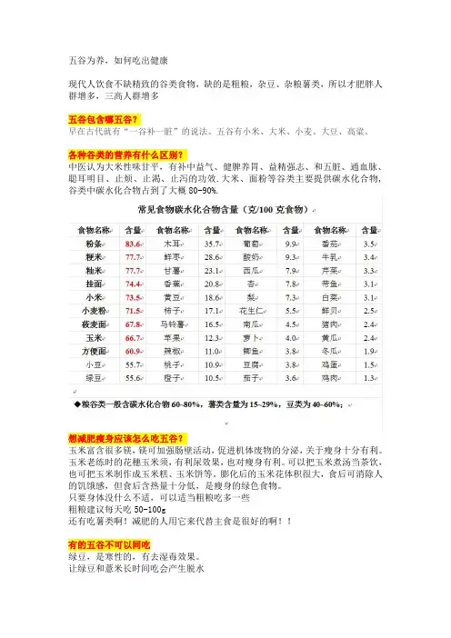 五谷为养,如何吃出健康？