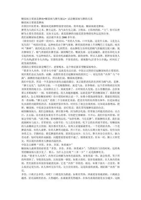 糖尿病主要就是脾病