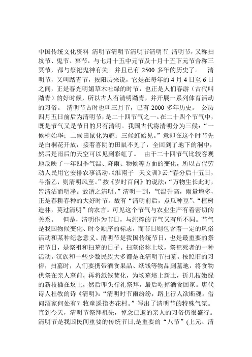 中国传统文化资料 清明节清明节清明节清明节 清明节