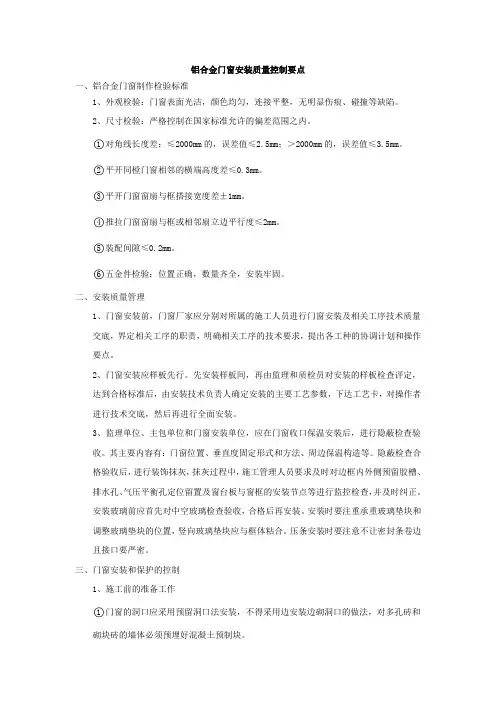 铝合金门窗施工质量控制要点