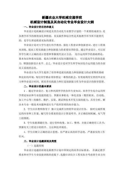 机械制造与自动化专业大专毕业设计大纲