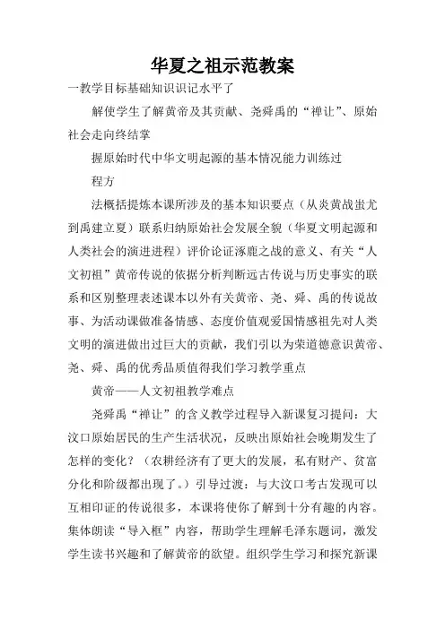 华夏之祖示范教案